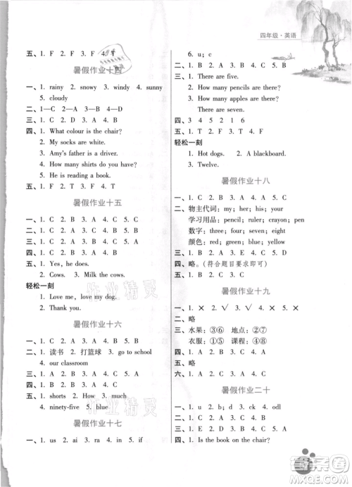 河北少年儿童出版社2021暑假生活四年级英语通用版参考答案