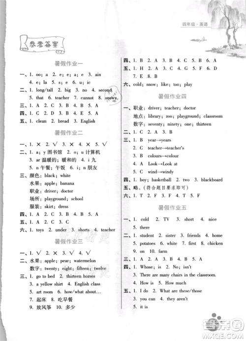 河北少年儿童出版社2021暑假生活四年级英语通用版参考答案