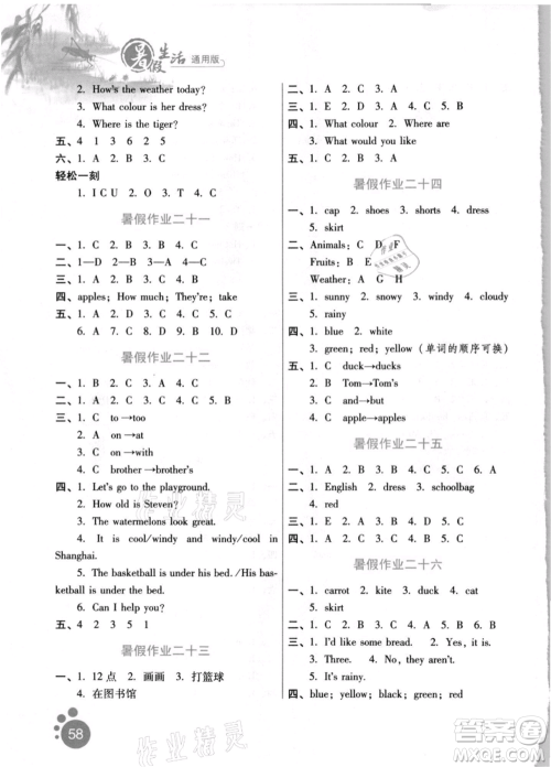 河北少年儿童出版社2021暑假生活四年级英语通用版参考答案 河北少年儿童出版社2021暑假生活四年级英语通用版参考答案