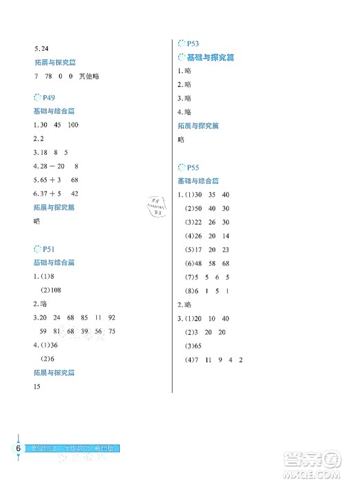 长江少年儿童出版社2021暑假作业一年级数学通用版答案