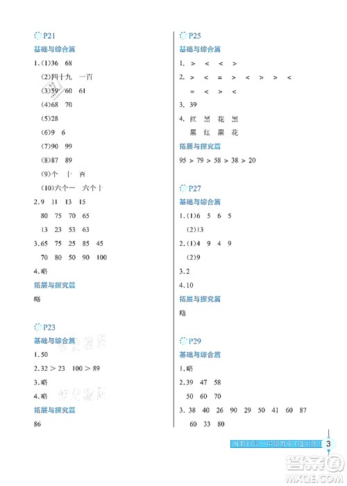 长江少年儿童出版社2021暑假作业一年级数学通用版答案