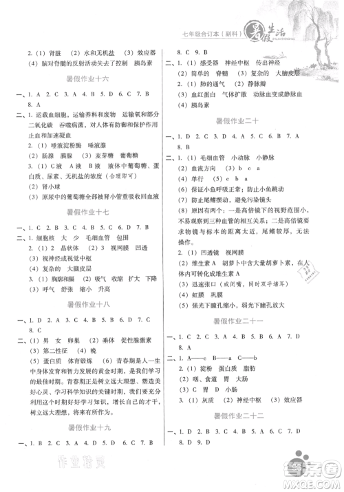河北少年儿童出版社2021暑假生活七年级合订本合订本(副科)通用版参考答案