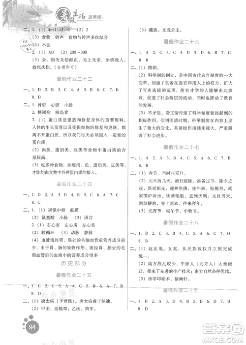 河北少年儿童出版社2021暑假生活七年级合订本合订本(副科)通用版参考答案