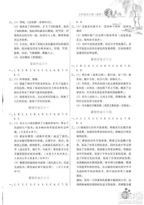 河北少年儿童出版社2021暑假生活七年级合订本合订本(副科)通用版参考答案