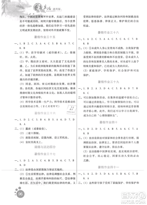 河北少年儿童出版社2021暑假生活七年级合订本合订本(副科)通用版参考答案