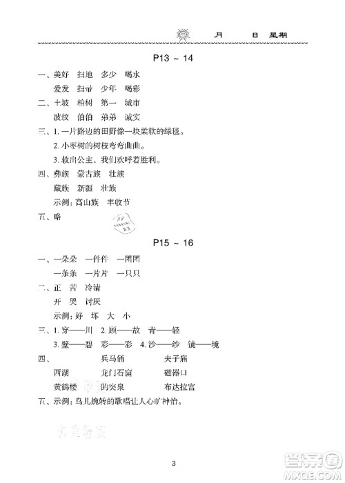 长江少年儿童出版社2021暑假作业二年级语文通用版答案