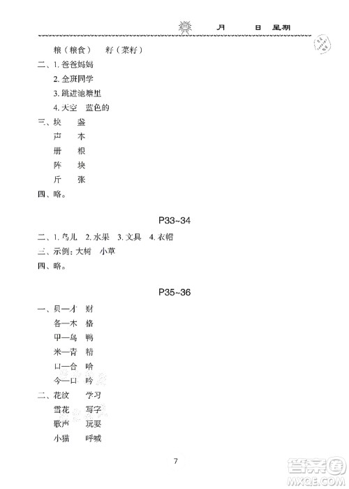 长江少年儿童出版社2021暑假作业二年级语文通用版答案