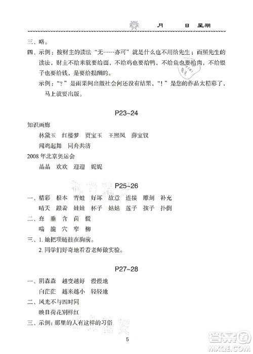 长江少年儿童出版社2021暑假作业二年级语文通用版答案