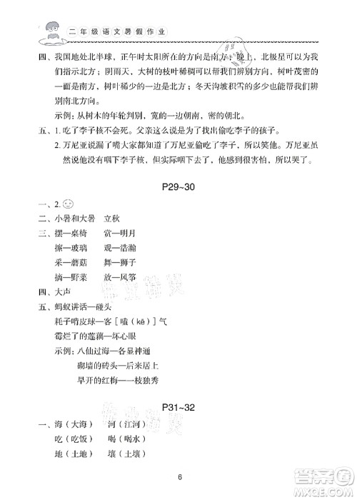 长江少年儿童出版社2021暑假作业二年级语文通用版答案