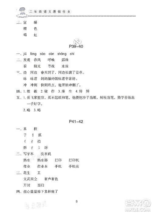 长江少年儿童出版社2021暑假作业二年级语文通用版答案