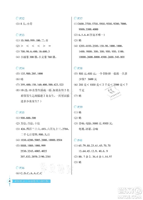 长江少年儿童出版社2021暑假作业二年级数学通用版答案