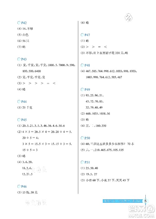 长江少年儿童出版社2021暑假作业二年级数学通用版答案