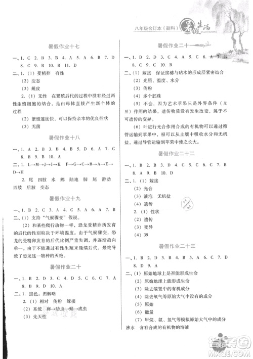 河北少年儿童出版社2021暑假生活八年级合订本合订本(副科)通用版参考答案