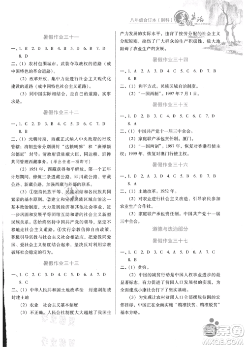 河北少年儿童出版社2021暑假生活八年级合订本合订本(副科)通用版参考答案