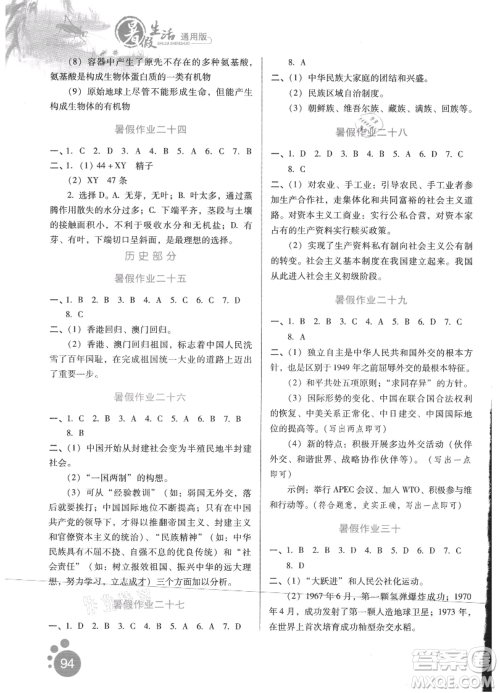 河北少年儿童出版社2021暑假生活八年级合订本合订本(副科)通用版参考答案