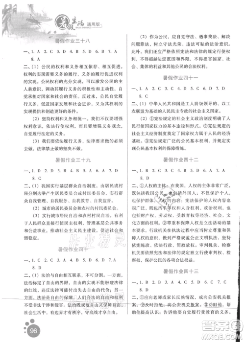 河北少年儿童出版社2021暑假生活八年级合订本合订本(副科)通用版参考答案