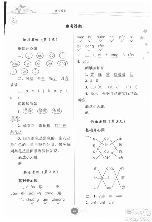 贵州人民出版社2021暑假作业一年级语文人教版答案