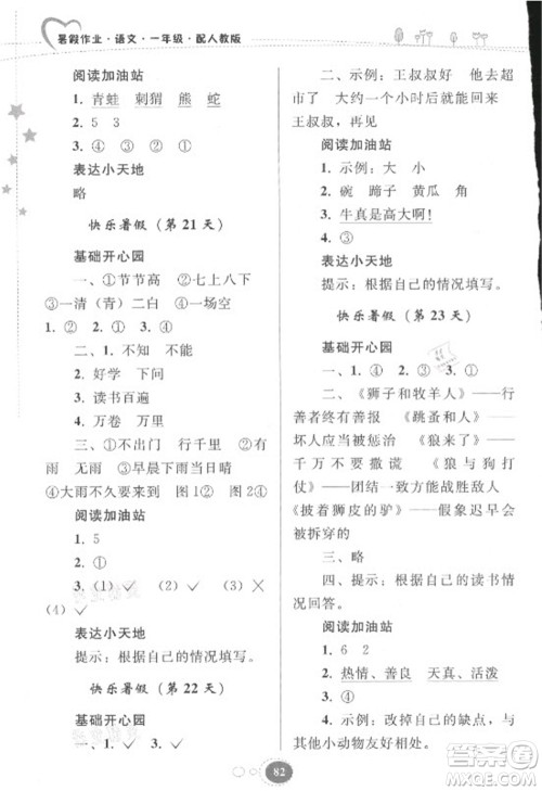 贵州人民出版社2021暑假作业一年级语文人教版答案