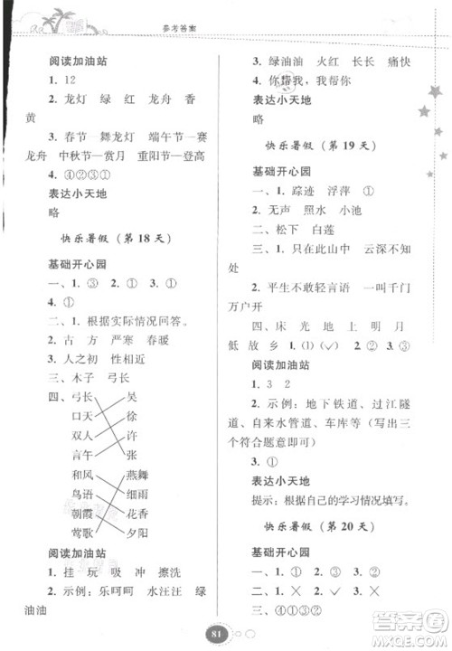 贵州人民出版社2021暑假作业一年级语文人教版答案