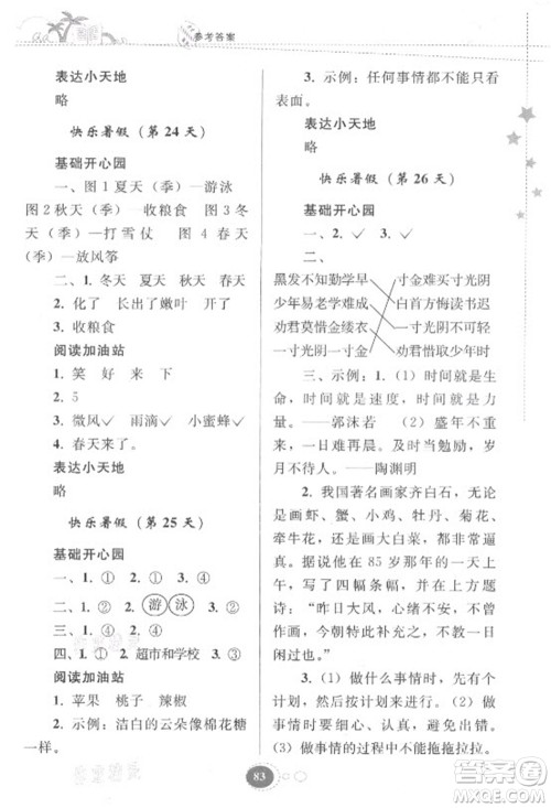 贵州人民出版社2021暑假作业一年级语文人教版答案