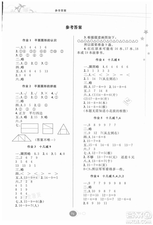 贵州人民出版社2021暑假作业一年级数学人教版答案