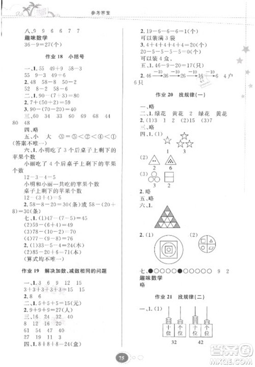 贵州人民出版社2021暑假作业一年级数学人教版答案