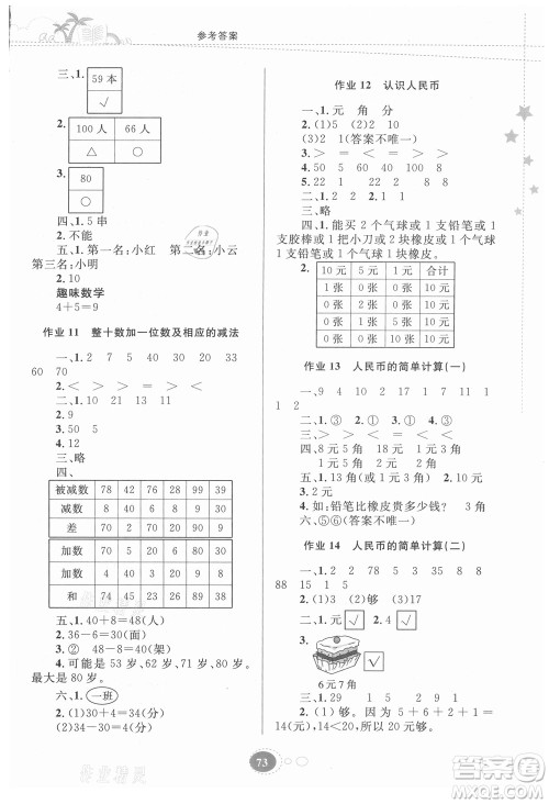 贵州人民出版社2021暑假作业一年级数学人教版答案