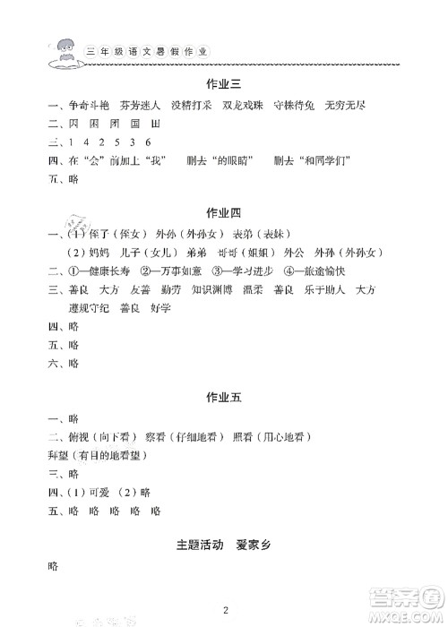 长江少年儿童出版社2021暑假作业三年级语文通用版答案