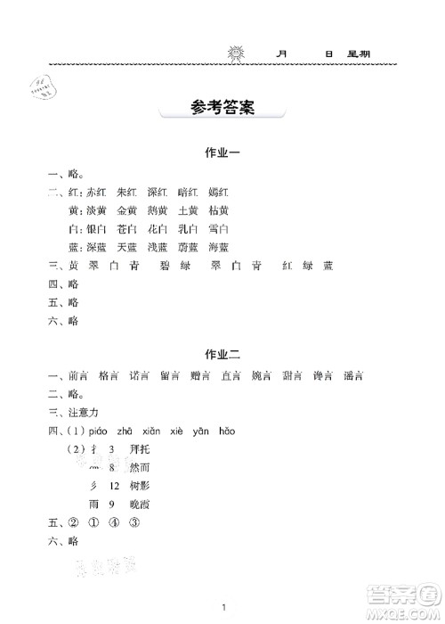 长江少年儿童出版社2021暑假作业三年级语文通用版答案