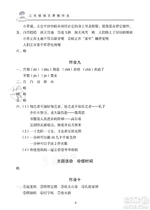 长江少年儿童出版社2021暑假作业三年级语文通用版答案