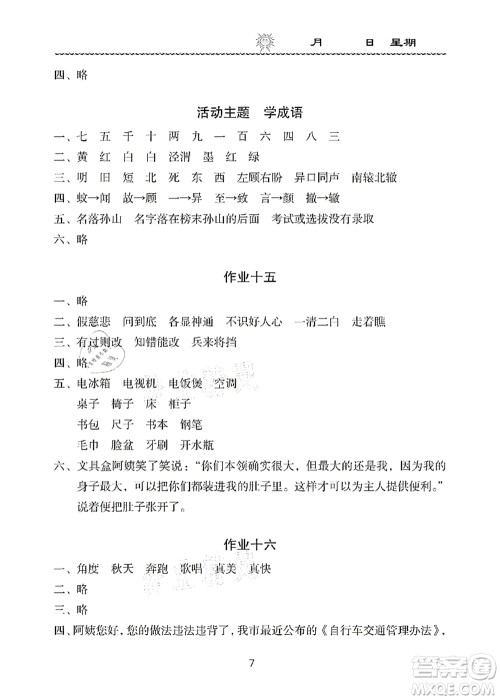 长江少年儿童出版社2021暑假作业三年级语文通用版答案