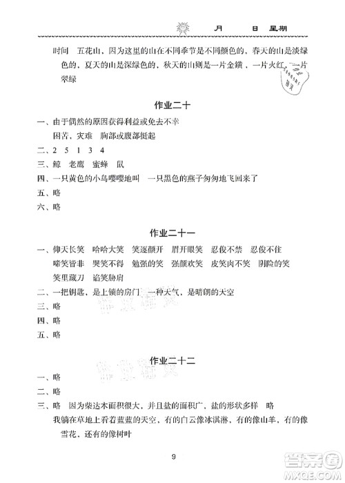 长江少年儿童出版社2021暑假作业三年级语文通用版答案