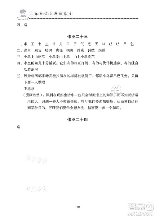 长江少年儿童出版社2021暑假作业三年级语文通用版答案