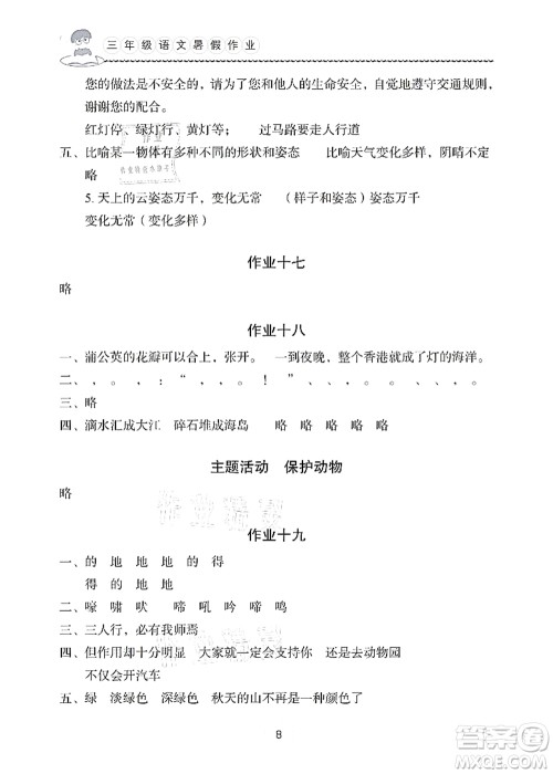 长江少年儿童出版社2021暑假作业三年级语文通用版答案