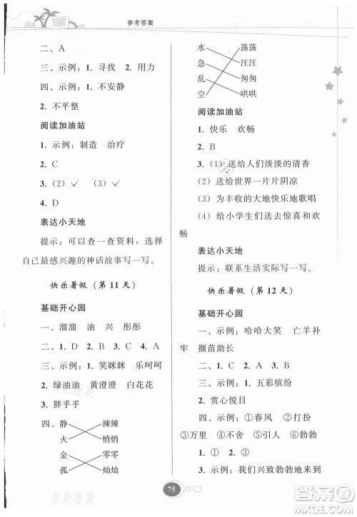 贵州人民出版社2021暑假作业二年级语文人教版答案