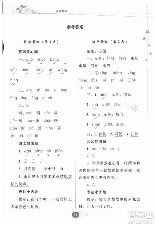 贵州人民出版社2021暑假作业二年级语文人教版答案