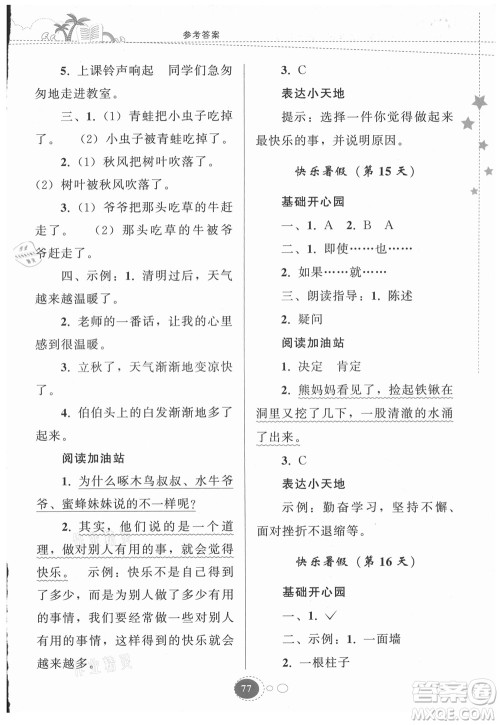 贵州人民出版社2021暑假作业二年级语文人教版答案