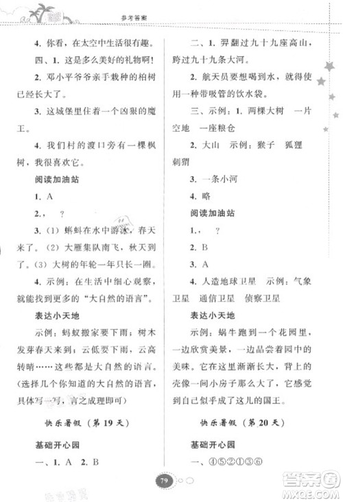 贵州人民出版社2021暑假作业二年级语文人教版答案