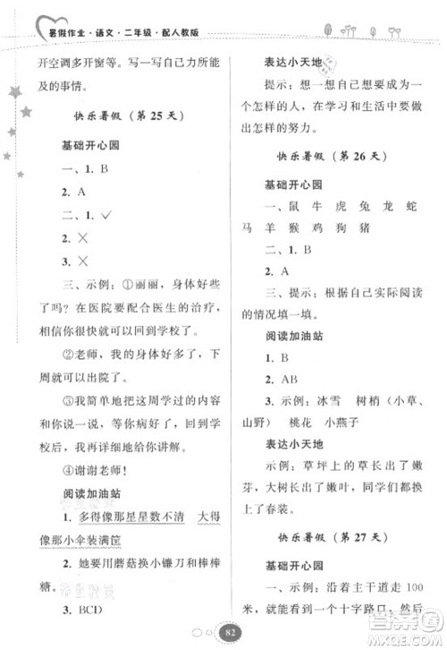 贵州人民出版社2021暑假作业二年级语文人教版答案