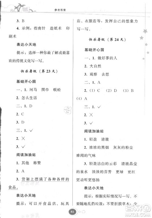 贵州人民出版社2021暑假作业二年级语文人教版答案