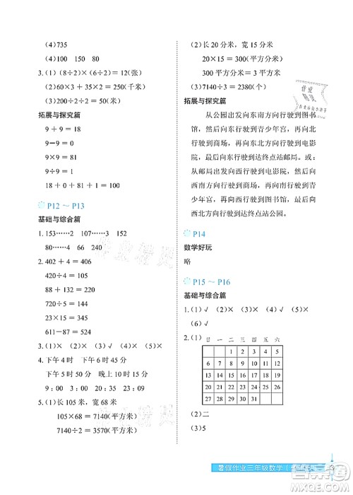 长江少年儿童出版社2021暑假作业三年级数学通用版答案