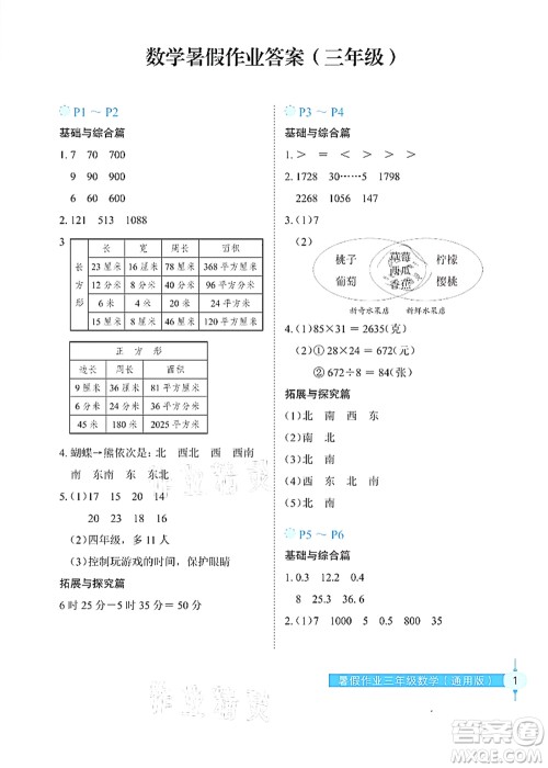 长江少年儿童出版社2021暑假作业三年级数学通用版答案