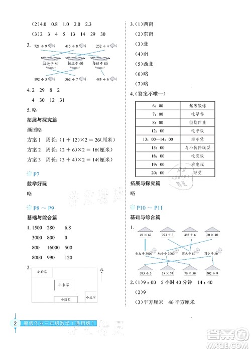 长江少年儿童出版社2021暑假作业三年级数学通用版答案