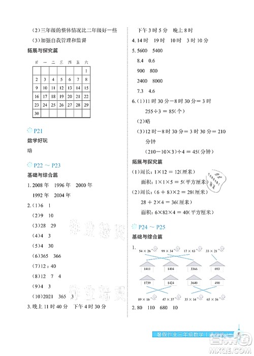 长江少年儿童出版社2021暑假作业三年级数学通用版答案