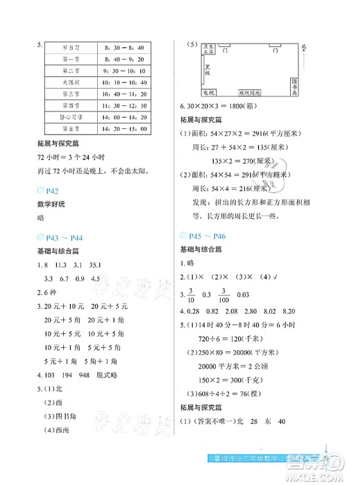 长江少年儿童出版社2021暑假作业三年级数学通用版答案