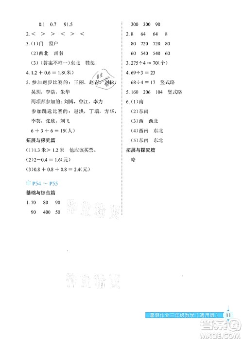 长江少年儿童出版社2021暑假作业三年级数学通用版答案