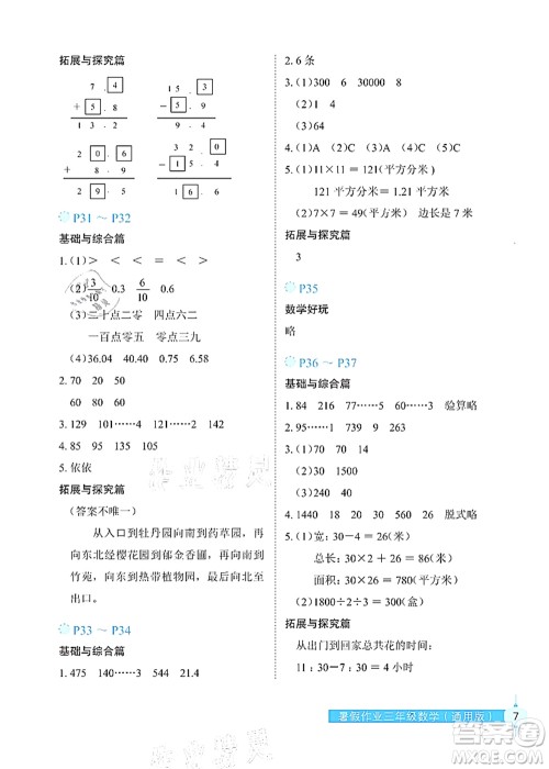 长江少年儿童出版社2021暑假作业三年级数学通用版答案