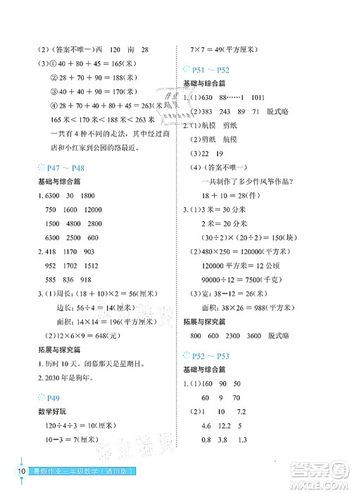 长江少年儿童出版社2021暑假作业三年级数学通用版答案