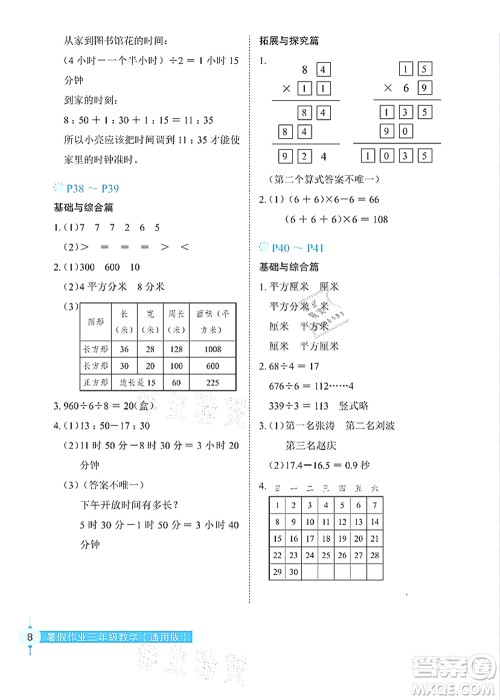 长江少年儿童出版社2021暑假作业三年级数学通用版答案