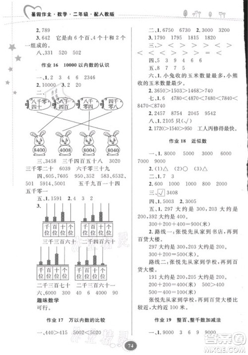 贵州人民出版社2021暑假作业二年级数学人教版答案